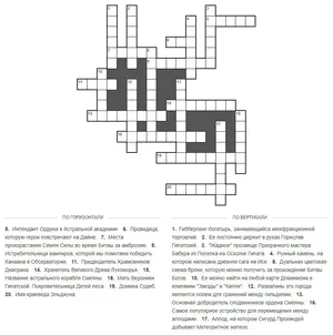 Аллоды Онлайн. Кроссворд