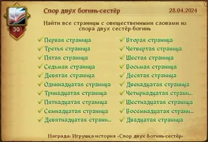 Спор двух богинь-сестёр. Страницы дневника.