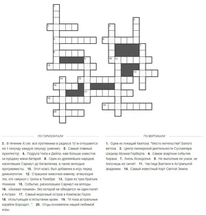 Аллоды Онлайн. Кроссворд