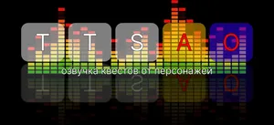 TTSAO: Квесты в голосе