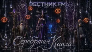 Вестник FM: Выпуск №21